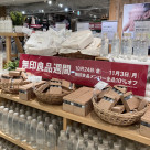 【無印良品週間】開催中!