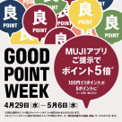 【GOOD POINT WEEK、開催いたします！】