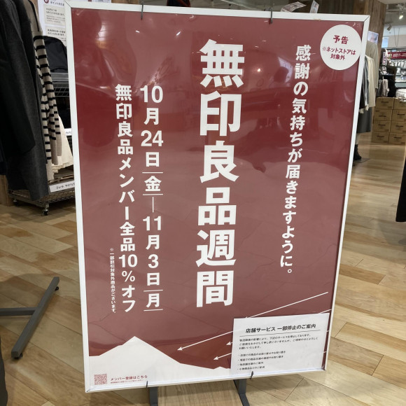 [Previous notice] MUJI Week will be held!