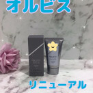 【オルビス】大人気オルビスの日焼け止めがリニューアル。紫外線ブロック。シワ改善【ORBIS】
