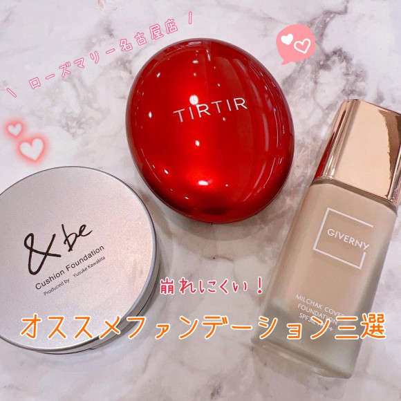 TIRTIR GIVERNY ＆be 暑い夏でも崩れにくい！人気ファンデーション三選。ティルティル ジヴェルニー アンドビー