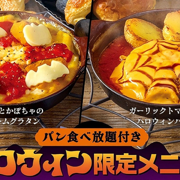 【期間限定】10月限定でハロウィンメニューが登場！