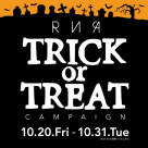 本日スタート！！ハロウィンイベント☆