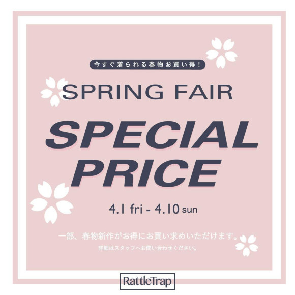 SPRING FAIR 開催のお知らせです！