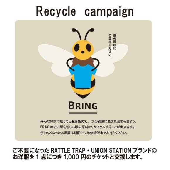 RECYCLE CAMPAIGN のお知らせです！