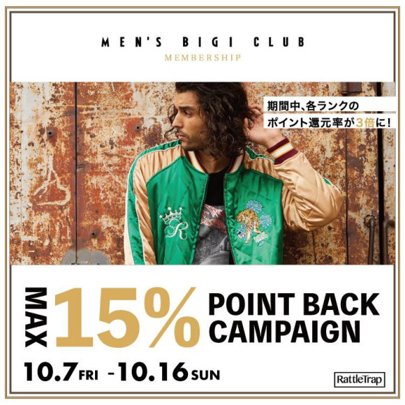 【イベント告知】MAX15％ポイント還元キャンペーン開催いたします！！