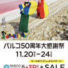 11/20〜24☆おトク情報