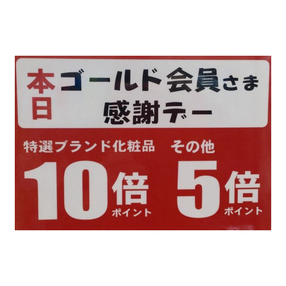 ポイント倍day アマノ ショップニュース 名古屋parco パルコ