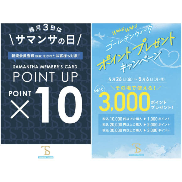 明日5/3(金)限定⭐︎⭐︎その場で使えるポイントプレゼント＆ポイント10倍！！