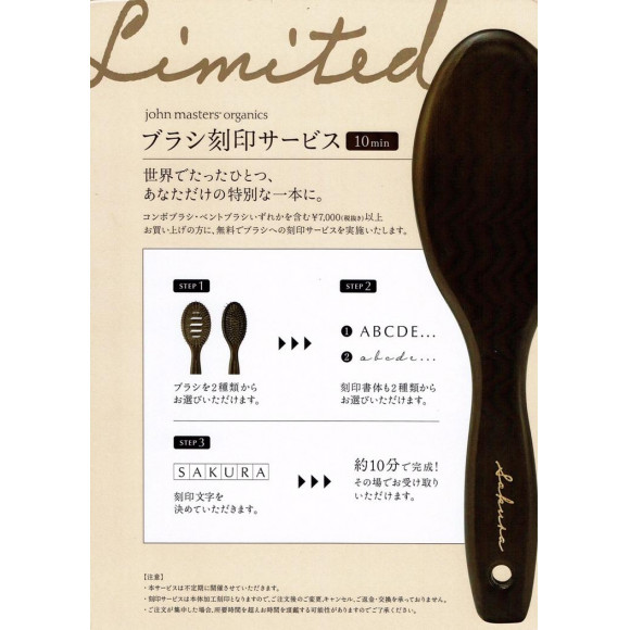 ブラシ刻印受注会スタート ジョンマスターオーガニック セレクト ショップニュース 名古屋parco パルコ