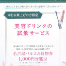 〈 Cosme Kitchen名古屋パルコ店 〉30th SPRING PARTY SALE開催☆