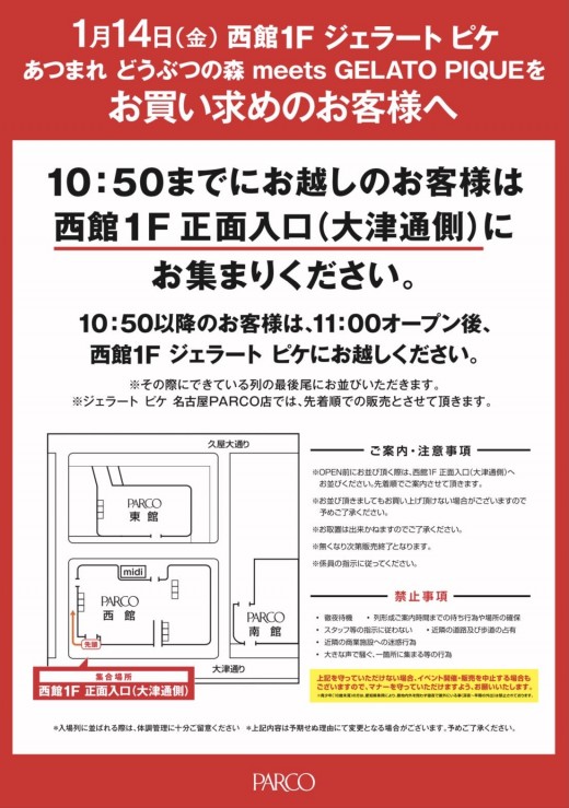 ジェラート ピケ 名古屋parco パルコの公式ファッション通販 Parco Online Store