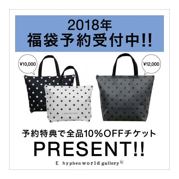 人気のファッショントレンド 上ワールド 福袋 予約