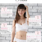 【西館3F San-ai Resort】ナイトブラで美胸ケア♡