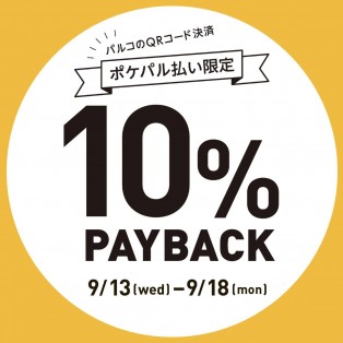 本日からスタート⭐︎10％PAY BACK！！！