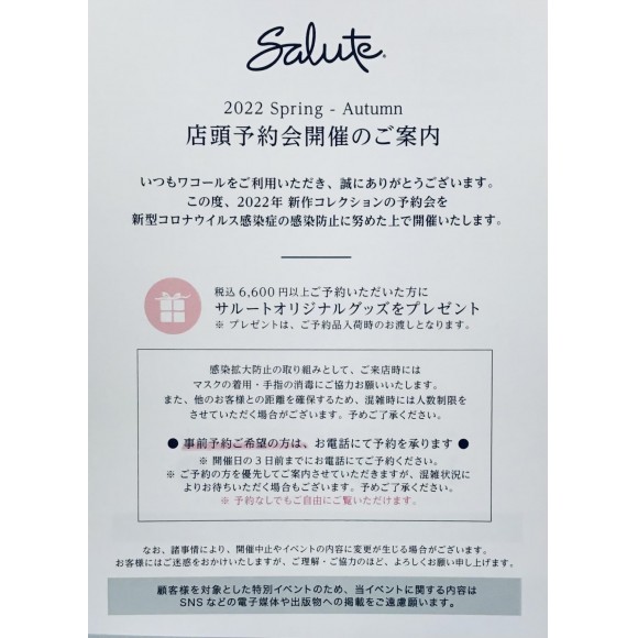 22SSサルート予約会開催中♪ | ワコール ザ ストア・ショップ