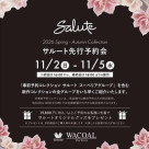 .*･ﾟサルート先行予約会のお知らせﾟ･*.