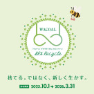 【ブラリサイクル開催中 ❁⃘*.ﾟ】