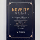 ☆ノベルティフェア開催中☆