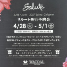 *･｡⭐︎【サルート予約会のご案内】⭐︎｡･*