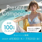 ☆Enjoy SUMMER プレゼントキャンペーン☆