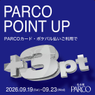☆パルコレ☆お得な5日間始まります!