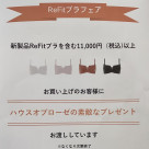 ☆ノベルティフェア開催中☆