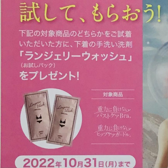 『シラナイノ？試着って楽しい♪ご試着キャンペーン』開催中！
