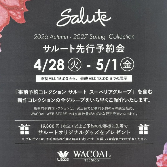 *･｡⭐︎【サルート予約会のご案内】⭐︎｡･*