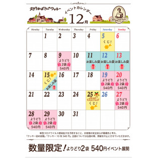 ステラおばさんのクッキーイベントカレンダー12月