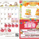 2026年4月イベントカレンダー