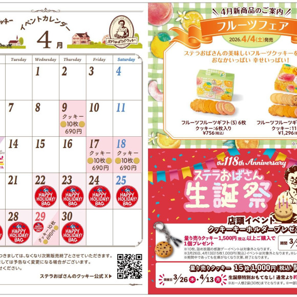 2026年4月イベントカレンダー