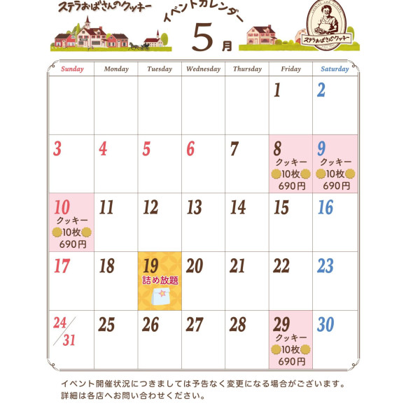 2026年5月イベントカレンダー