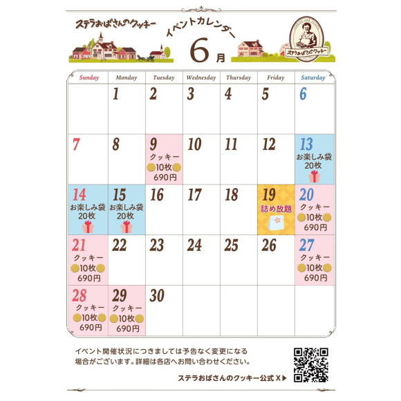 2026年6月イベントカレンダー