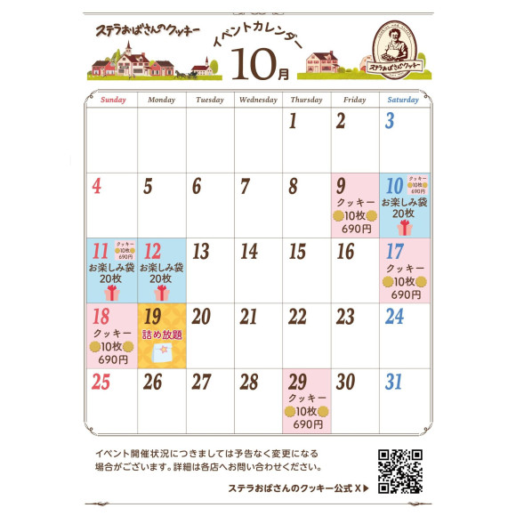 2026年10月イベントカレンダー