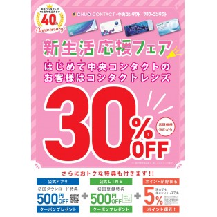 新生活応援キャンペーン♡