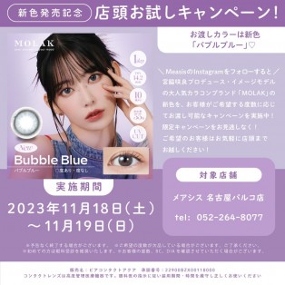 ★人気のカラコンお試し会★