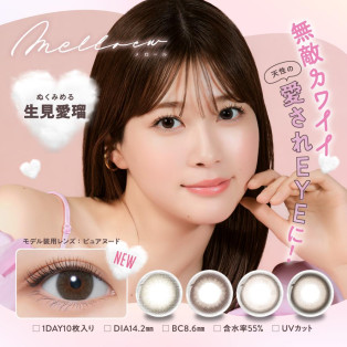 การปรากฏตัว NEW colored contact lens !