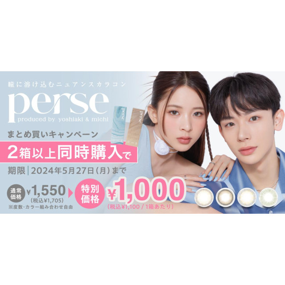 perse 정리 구매 캔페인❢❢