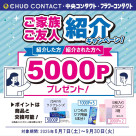 会員紹介キャンペーン
