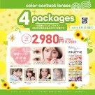 カラコンセット販売中！