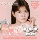 melloew新色発売！