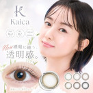 Kaica新色発売！