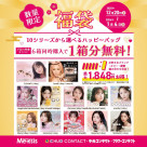 ★数量限定★カラーレンズハッピーバッグ販売開始!