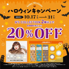★ハロウィンキャンペーン★