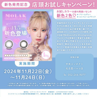 MOLAK New Color Store Trial Campaign!