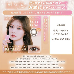 feliamo สีใหม่การพิจารณาคดีในศาลการรณรงค์!