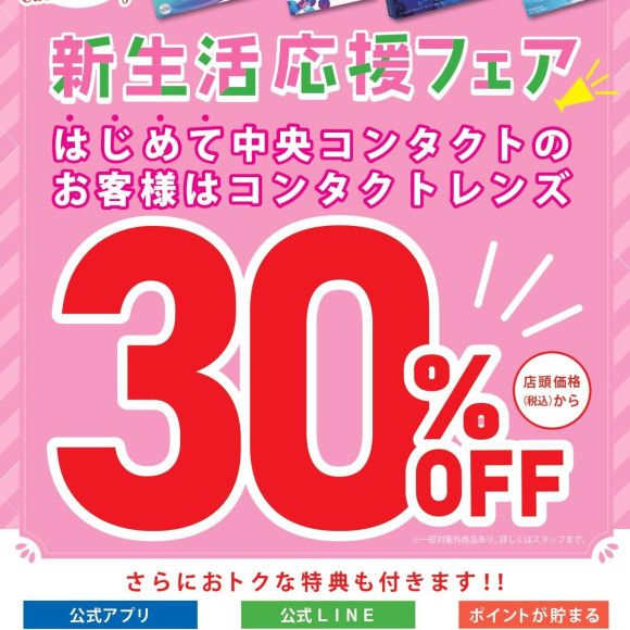 新生活応援キャンペーン♡