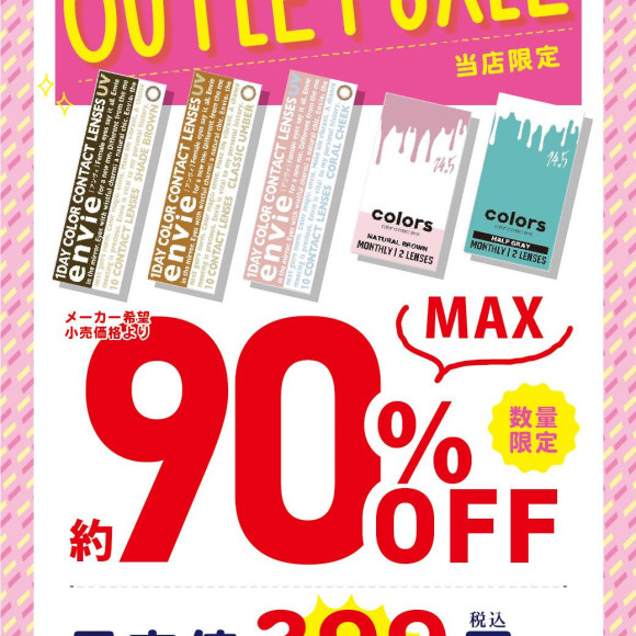 カラコンOUTLETSALE開催中❢❢