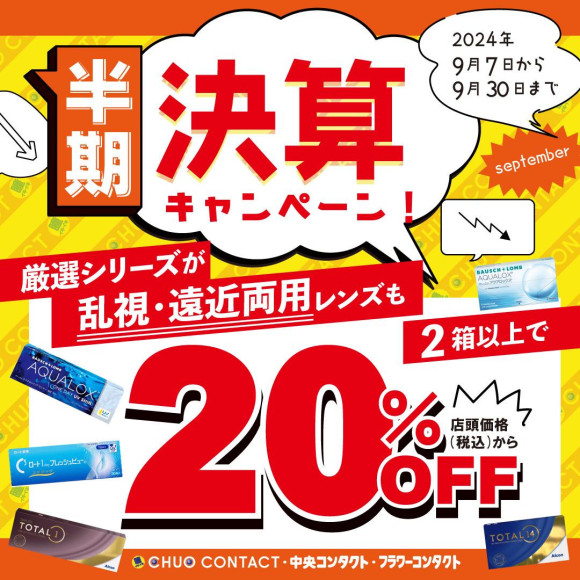 決算セール開催！！